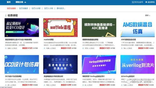 精品課程 CMOS射頻芯片仿真設計，信息系統集成服務助您實現超高性價比