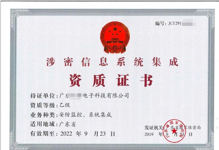 涉密信息系統(tǒng)集成資質(zhì)證書申請(qǐng)指南