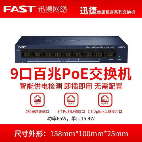 迅捷5口8口16口網絡交換機五口百兆千兆監控分流器家用poe分線器